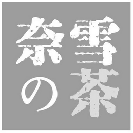 Trademark logo