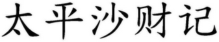 Trademark logo