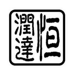 Trademark logo