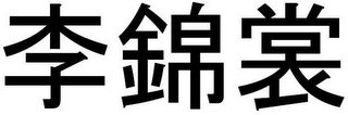 Trademark logo