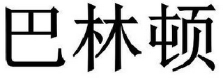Trademark logo