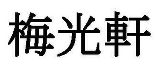 Trademark logo