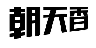Trademark logo