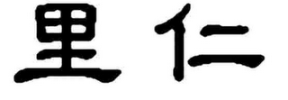 Trademark logo