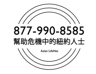 877-990-8585 ASIAN LIFENET logo