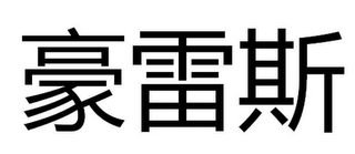Trademark logo