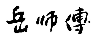 Trademark logo