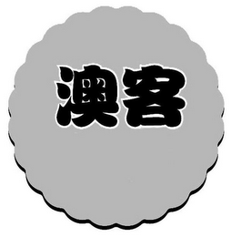 Trademark