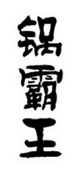 Trademark logo
