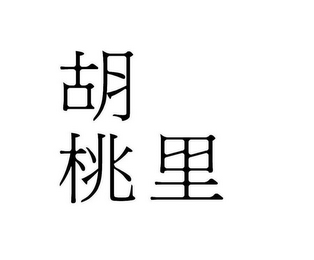 Trademark logo