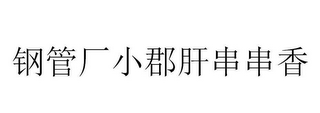 Trademark logo