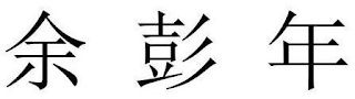 Trademark logo