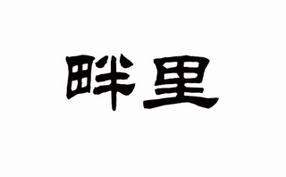 Trademark logo