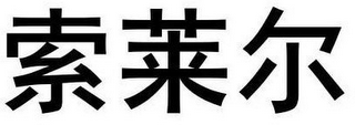 Trademark logo