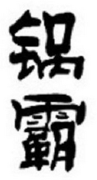 Trademark logo