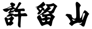 Trademark logo
