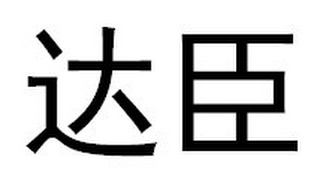 Trademark logo