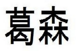 Trademark logo