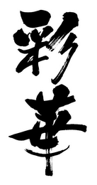 Trademark logo