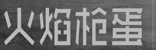 Trademark logo
