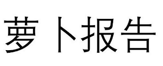 Trademark logo