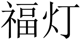 Trademark logo