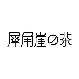 Trademark logo