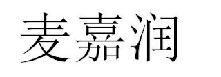 Trademark logo
