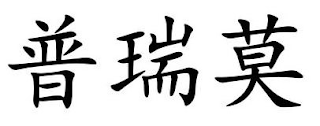 Trademark logo