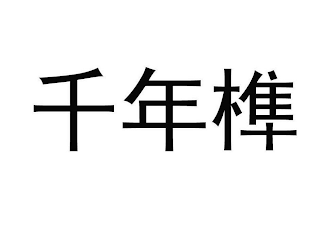 Trademark logo