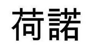 Trademark logo