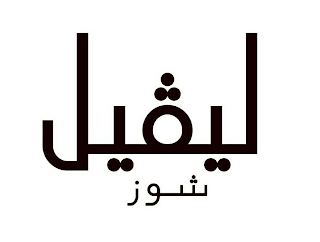 Trademark logo