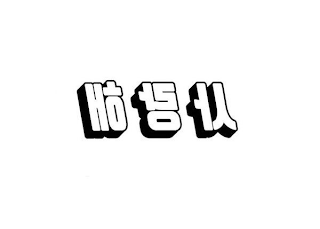 Trademark logo