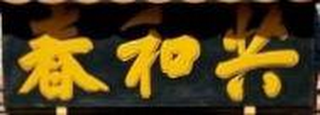 Trademark logo
