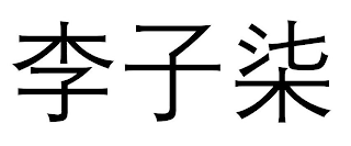 Trademark logo
