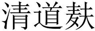 Trademark logo