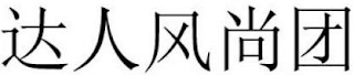 Trademark logo