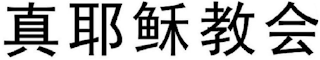 Trademark logo