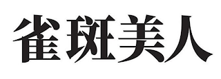 Trademark logo