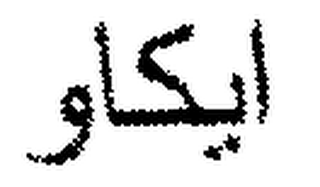 Trademark logo
