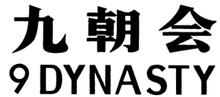 9 DYNASTY logo