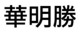 Trademark logo