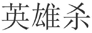 Trademark logo