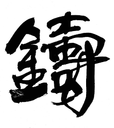 Trademark logo