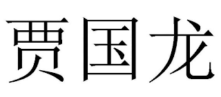 Trademark logo