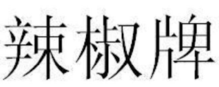 Trademark logo