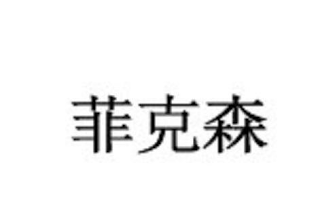 Trademark logo