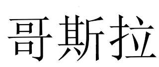 Trademark logo
