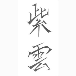 Trademark logo