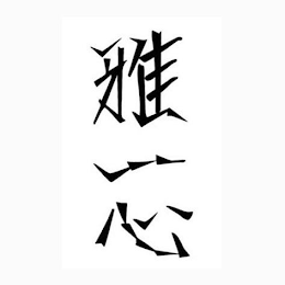 Trademark logo